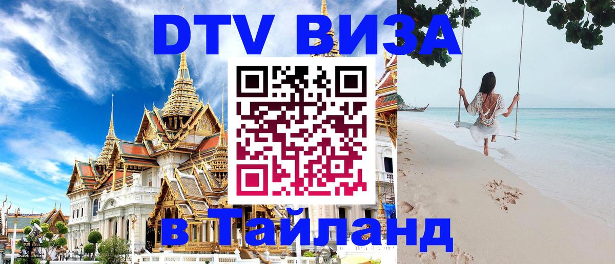 Оформление DTV визы под ключ: стоимость и тарифы, только загранпаспорт - Жуковский  03.10.2025 